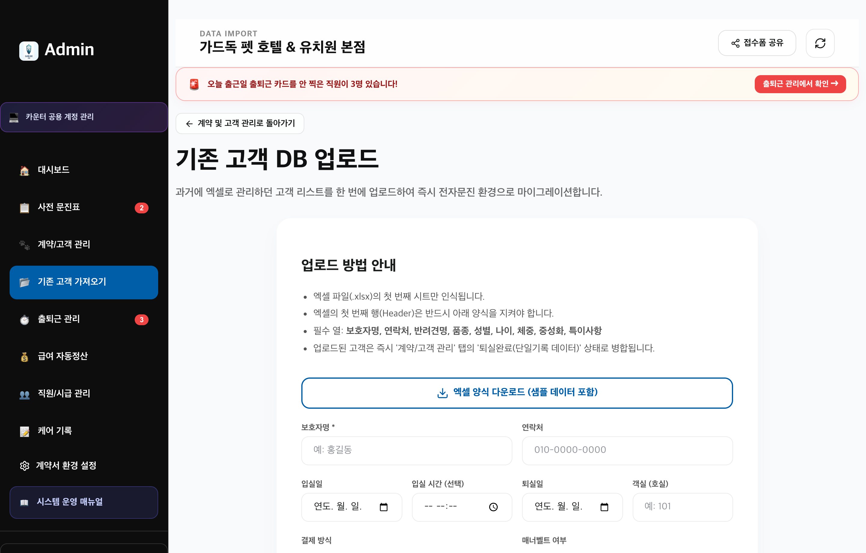 기존 고객 가져오기 실제 화면