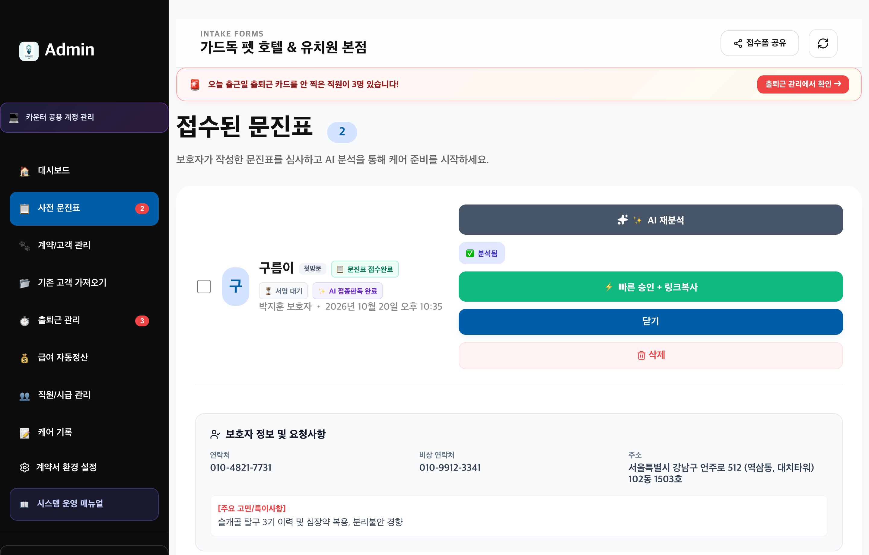 접수된 문진표 실제 화면