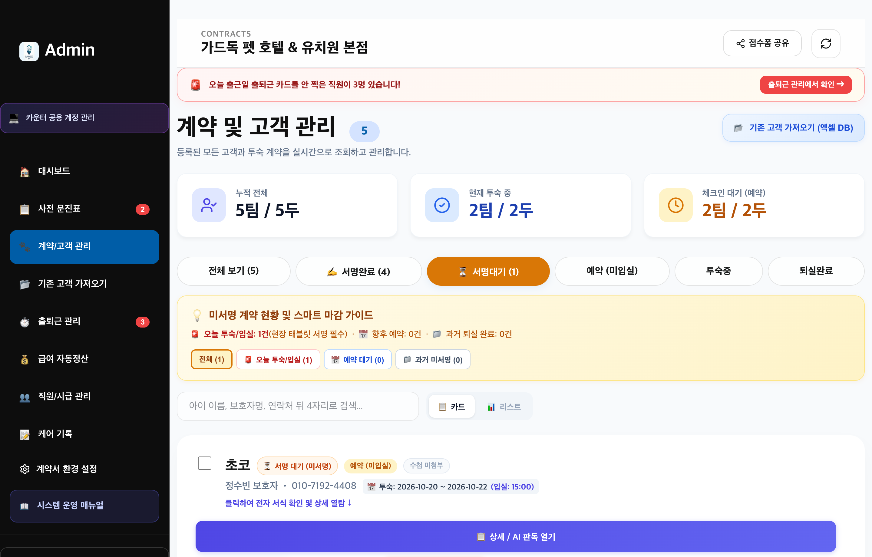 미서명 계약 스마트 마감 가이드 실제 화면