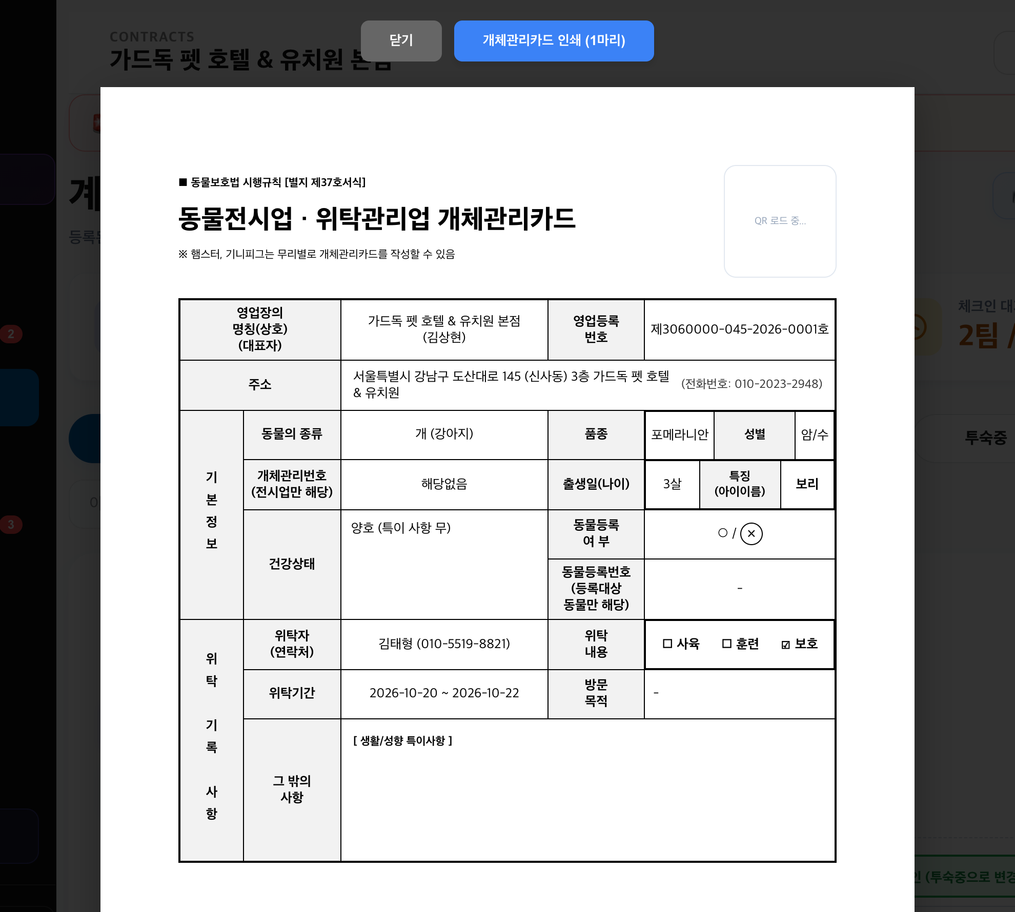 법정 개체관리카드 실제 모달 화면
