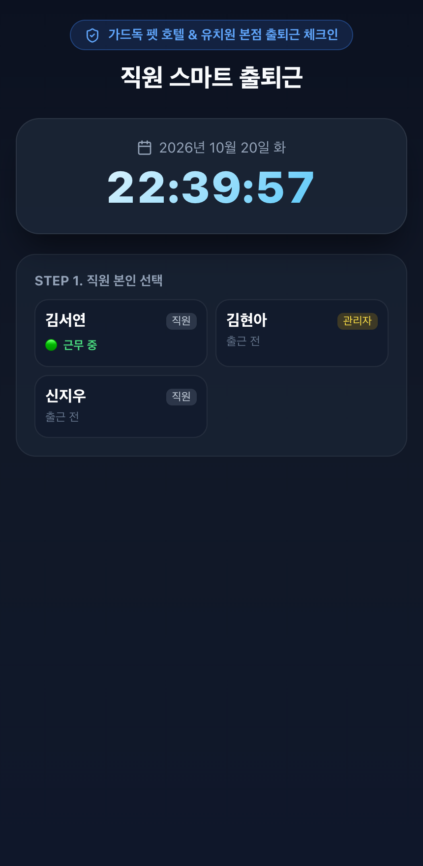 직원 모바일 QR 출퇴근 실제 화면