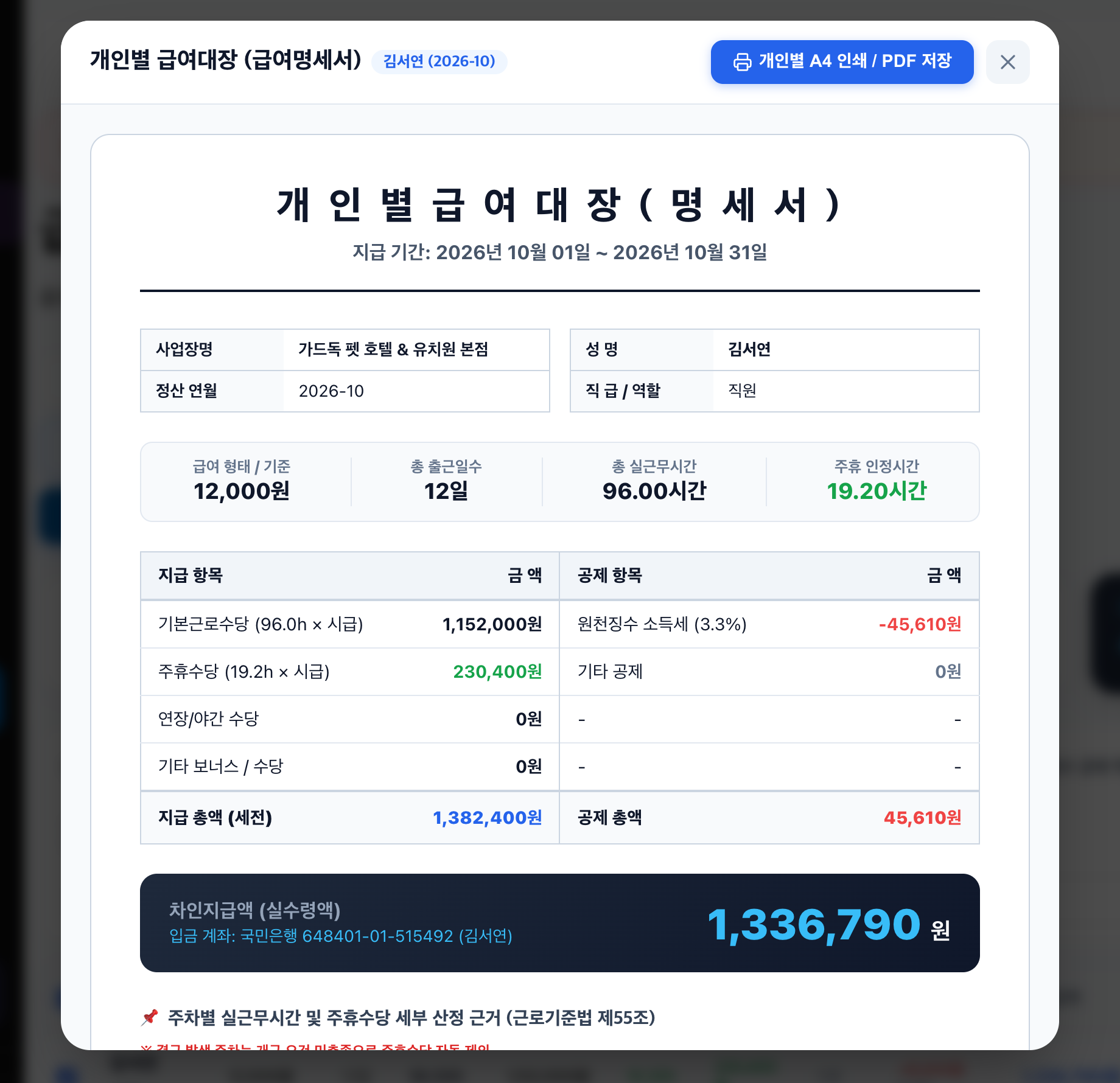 개인별 급여명세서 실제 모달 화면