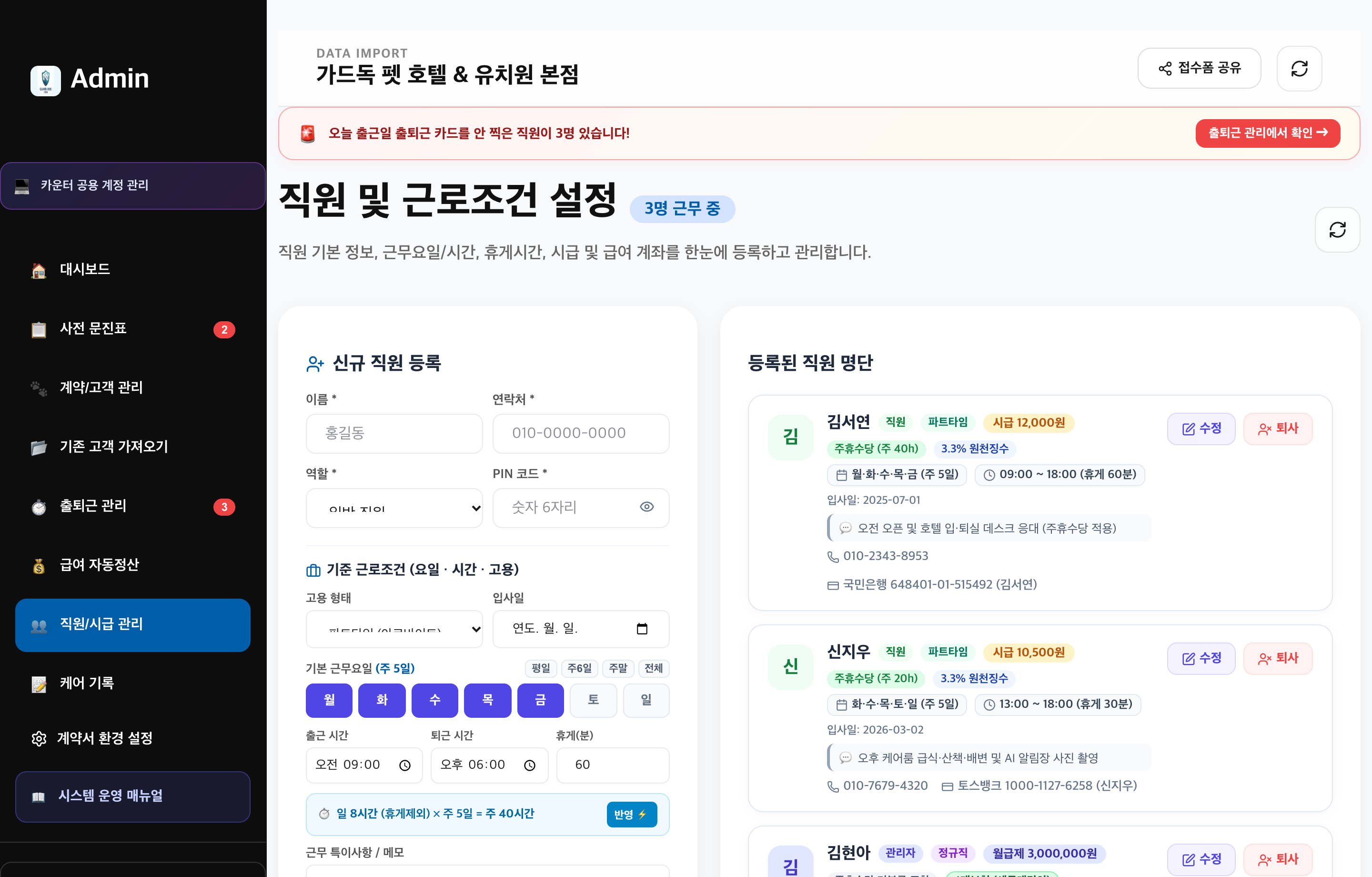 직원 및 근로조건 설정 실제 화면